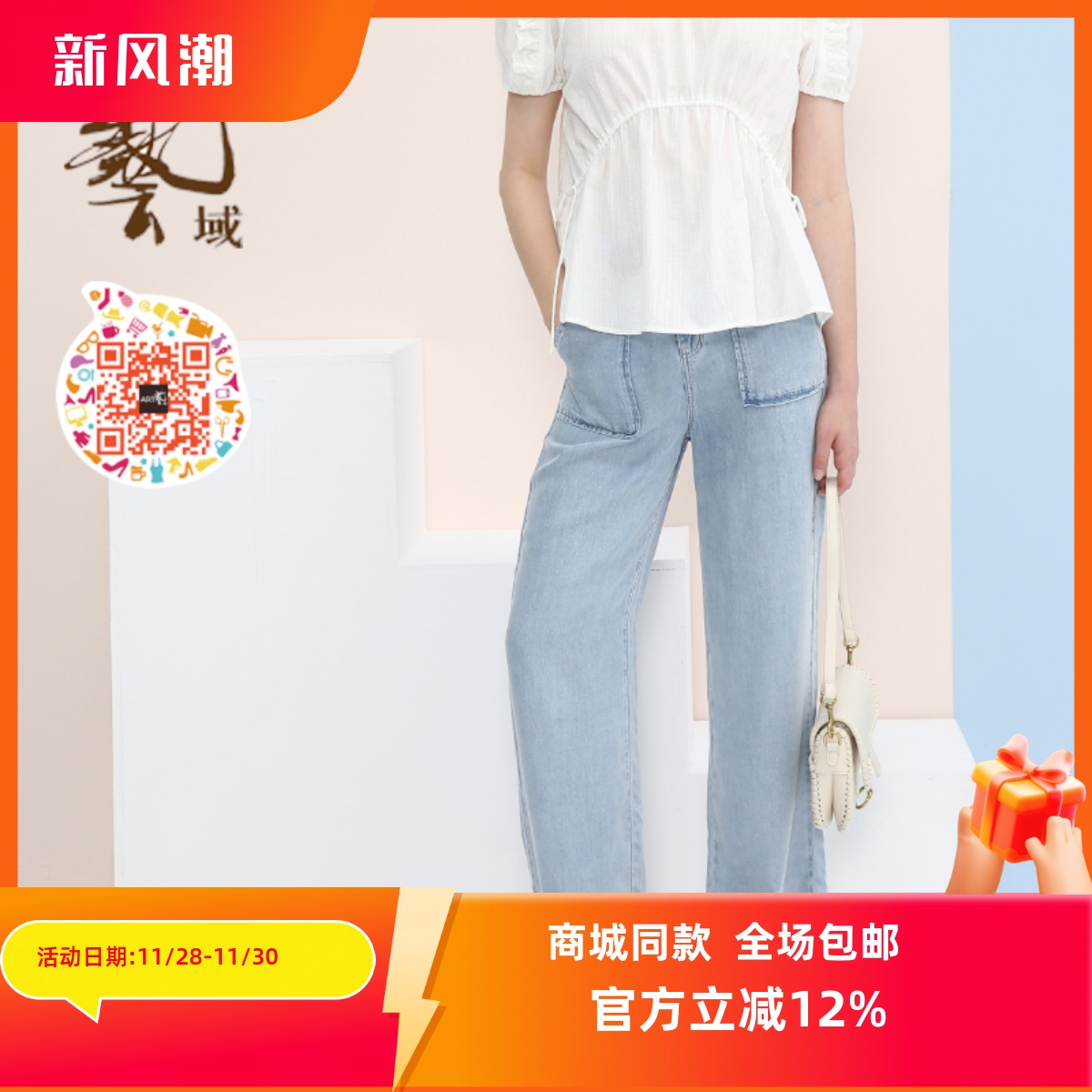 ART艺域女装正品潮流百搭裤子