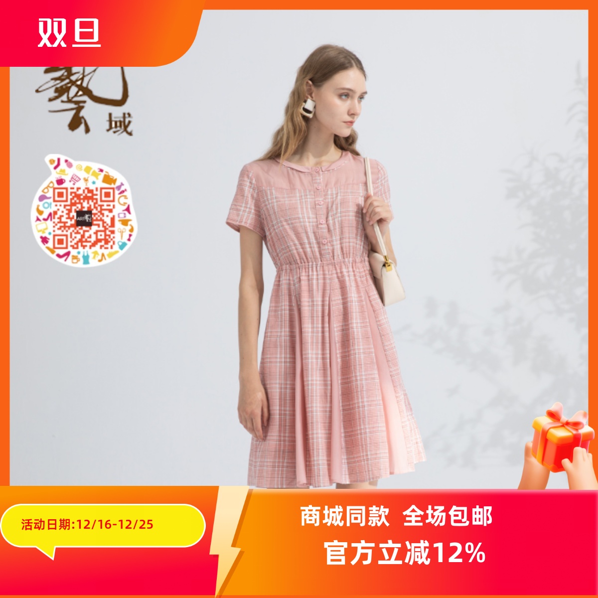 ART艺域女装正品通勤百搭连衣裙