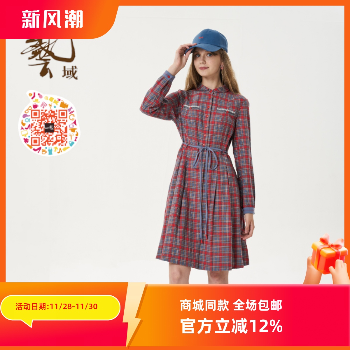 艺域女装收腰格子连衣裙