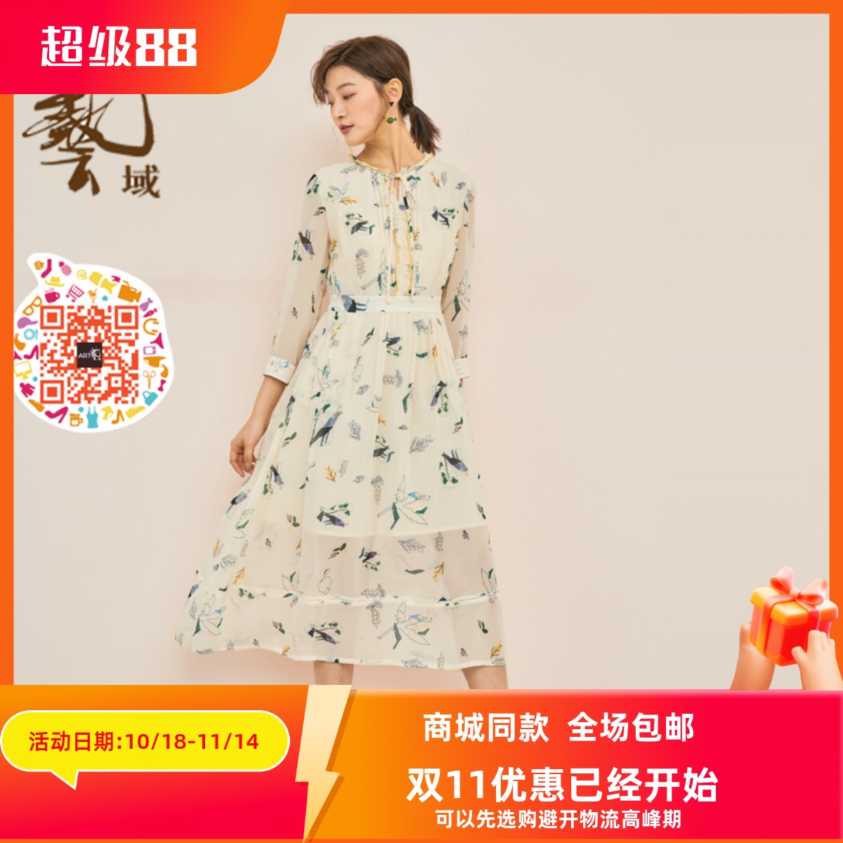 ART艺域女装正品淑女收腰连衣裙