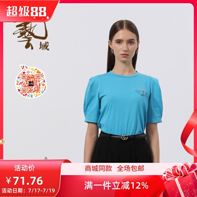 ART艺域女装正品通勤T恤