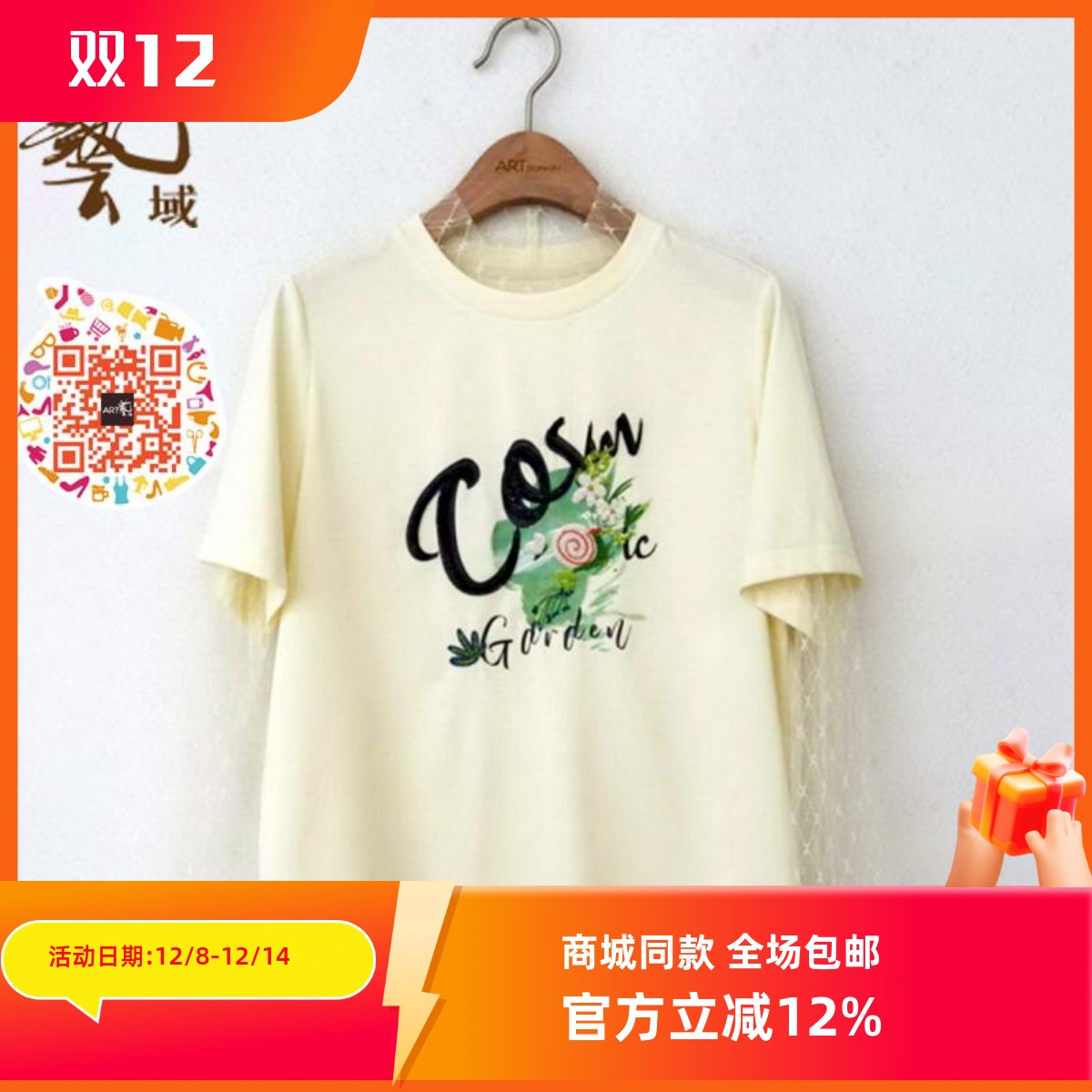 ART艺域女装正品专柜2025春假两件百搭印花T恤P1T008