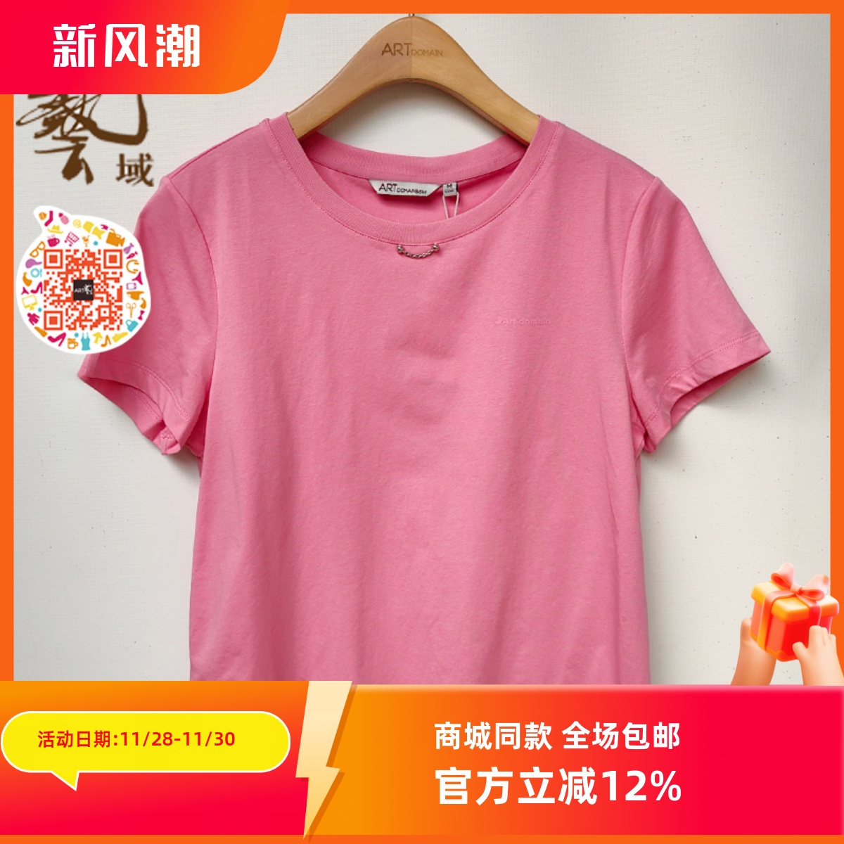 ART艺域女装正品专柜2025夏款新款都市纯色短T恤Q2T013