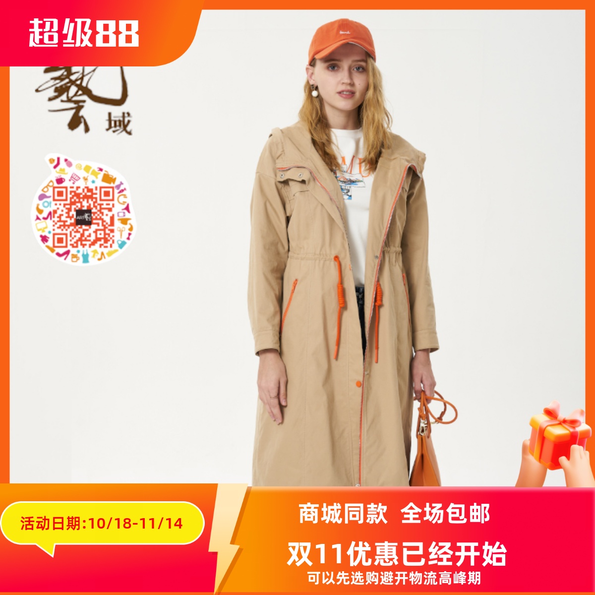 艺域女装正品休闲风衣外套