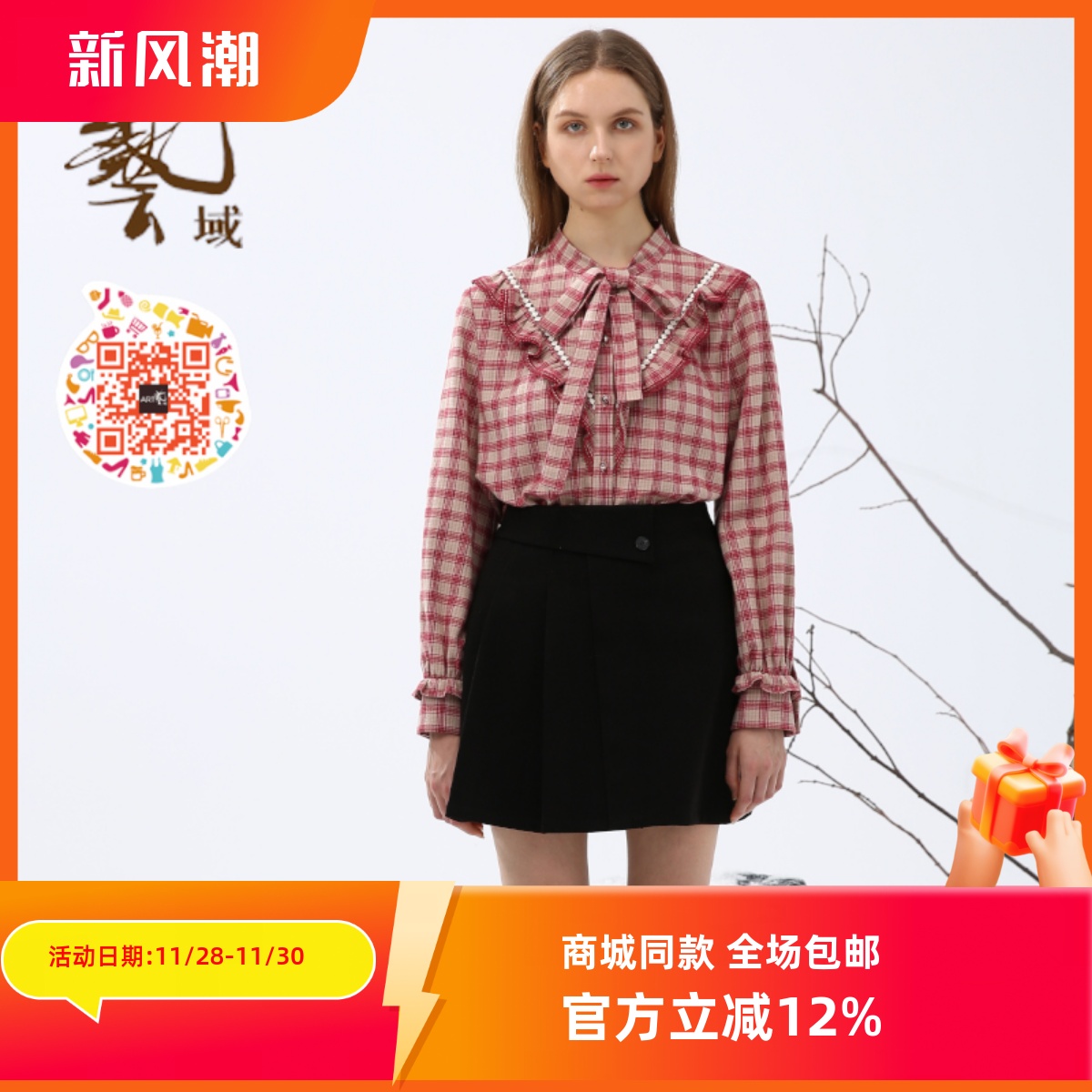 ART艺域女装正品通勤百搭衬衫