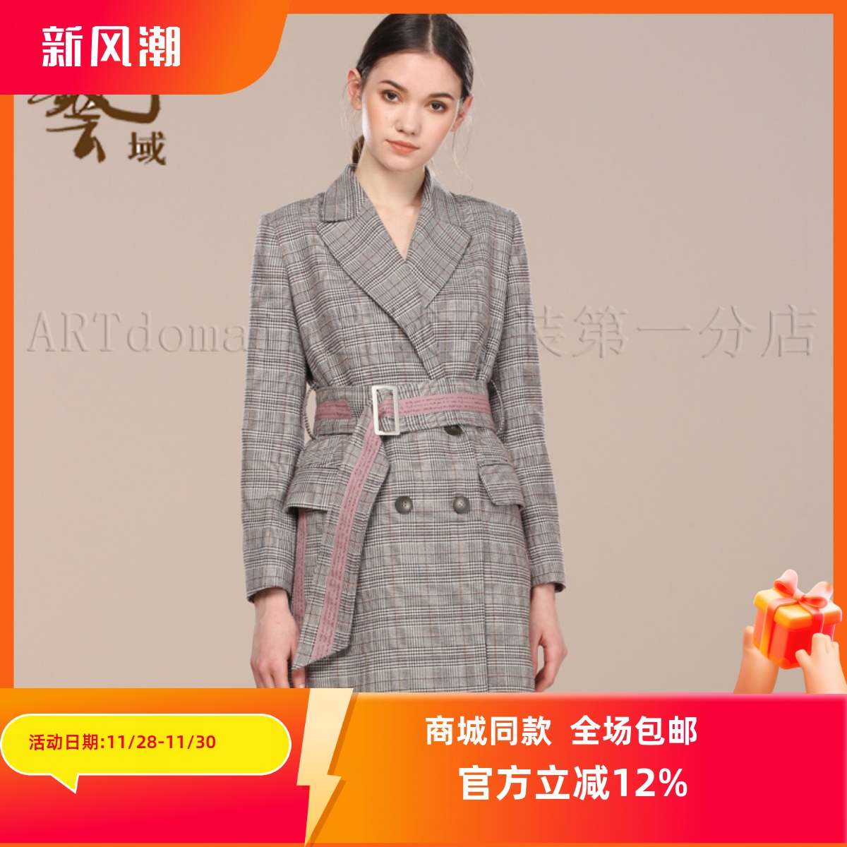 时尚都市文艺格子风衣