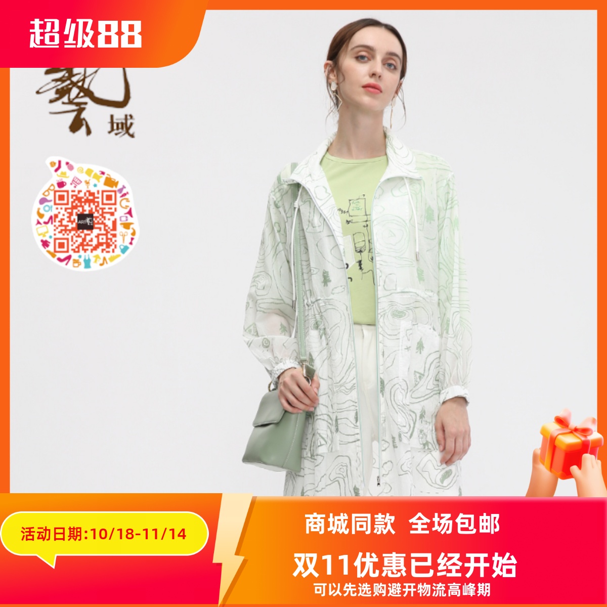 ART艺域女装正品百搭外套