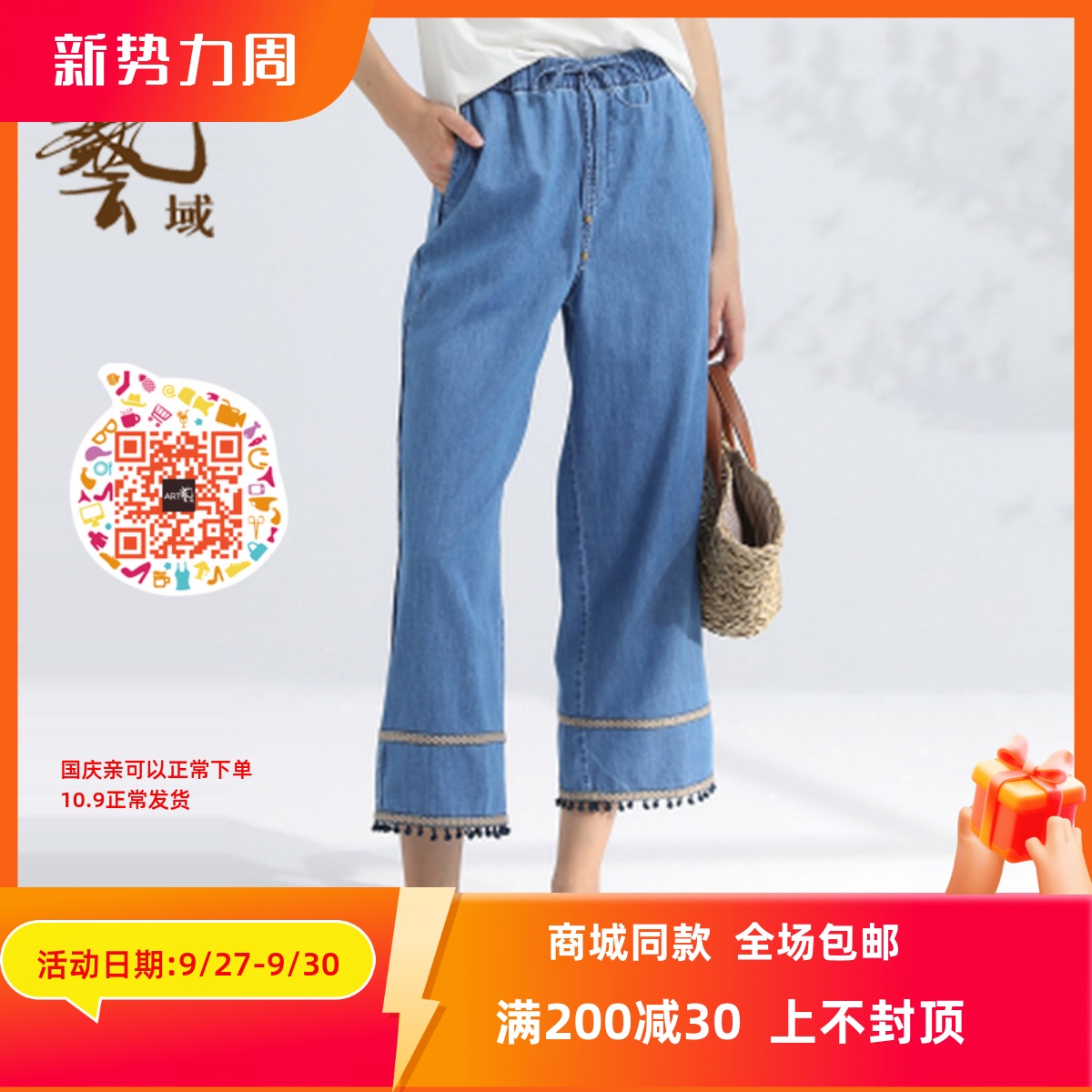 艺域女装薄款牛仔九分裤