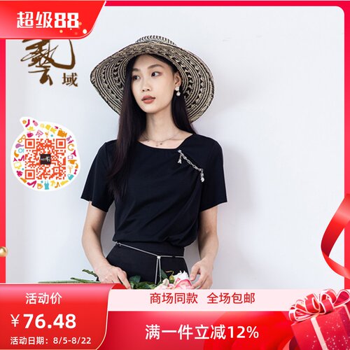 ART艺域女装纯色百搭T恤