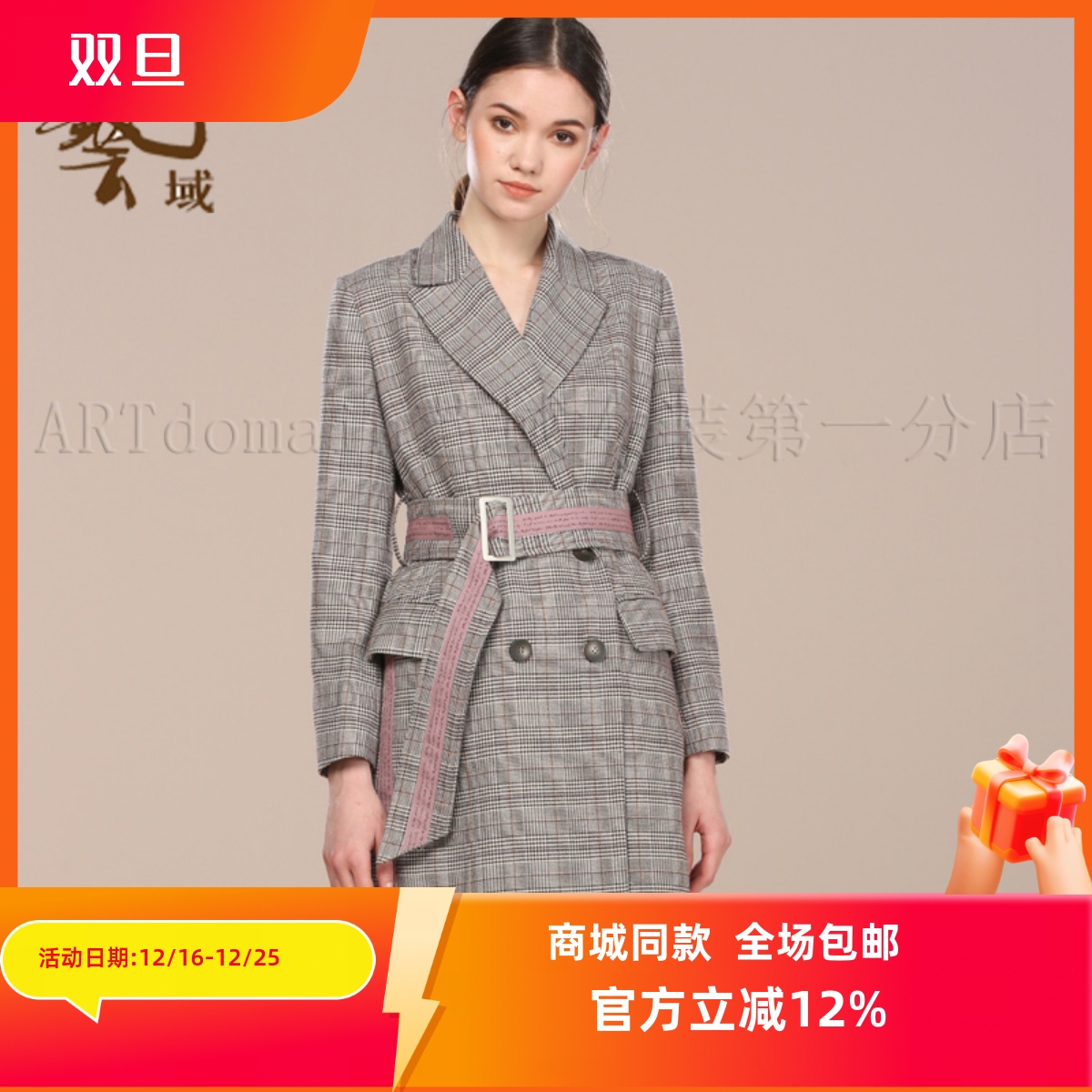 时尚都市文艺格子风衣