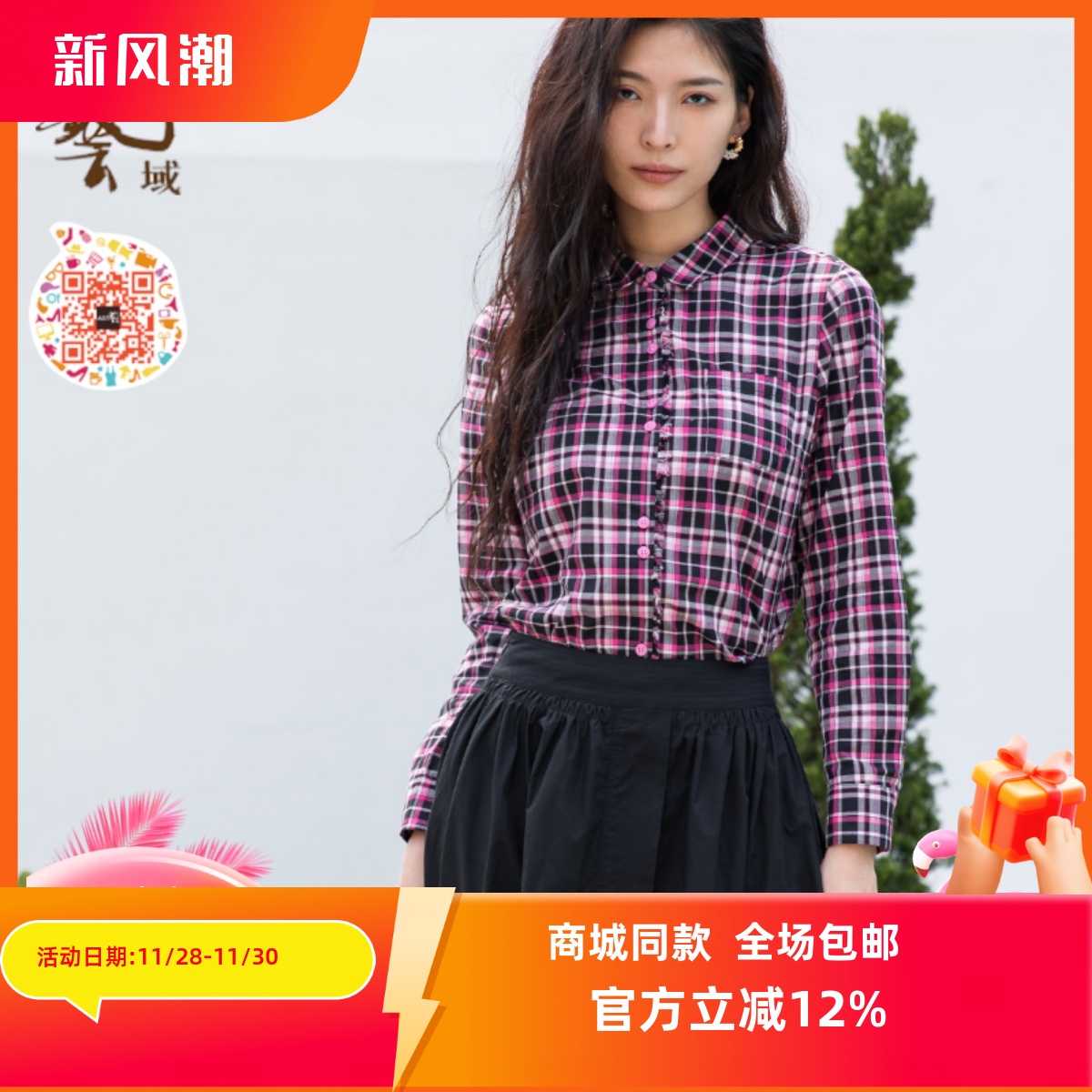 ART艺域女装正品甜美衬衫