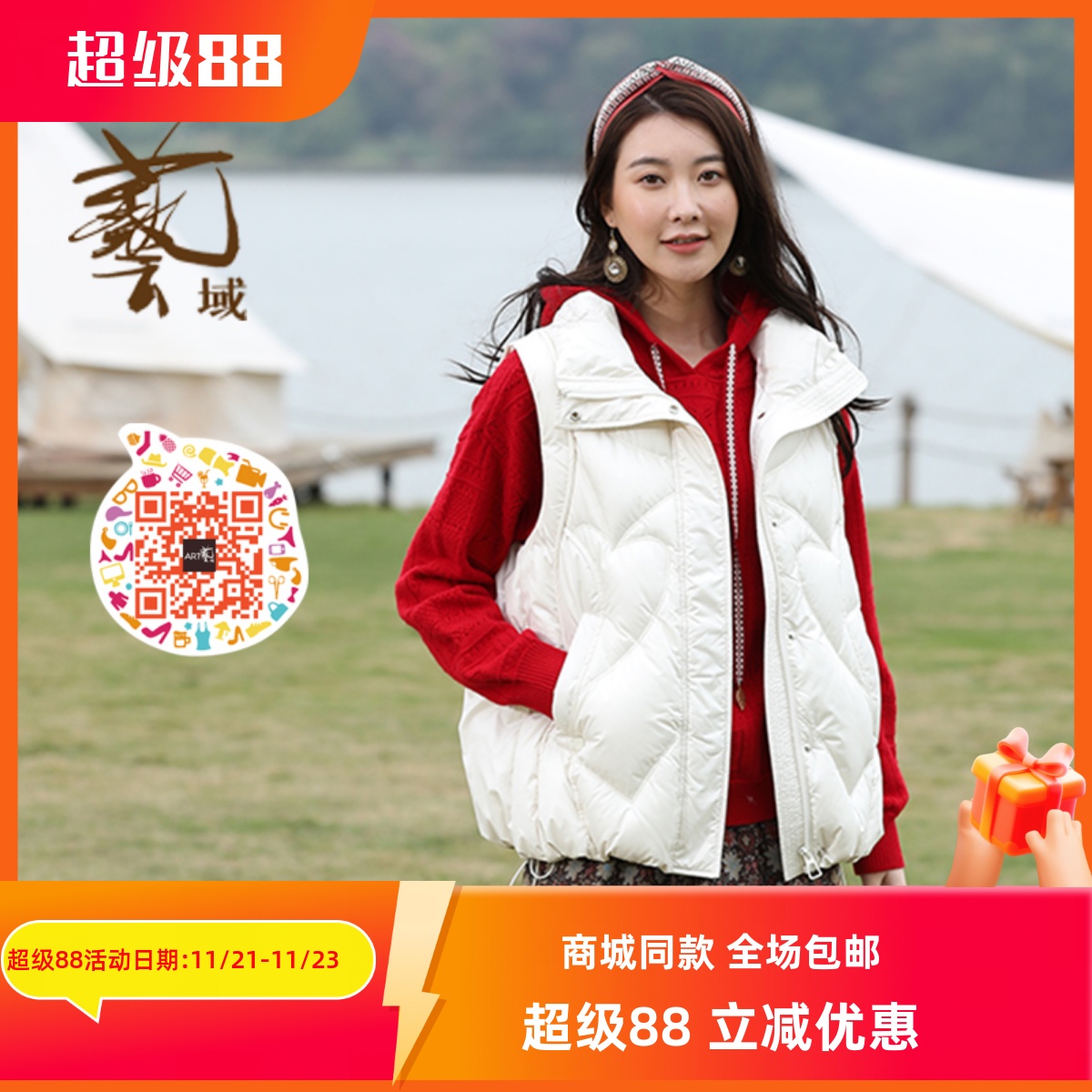 ART艺域女装正品羽绒马甲