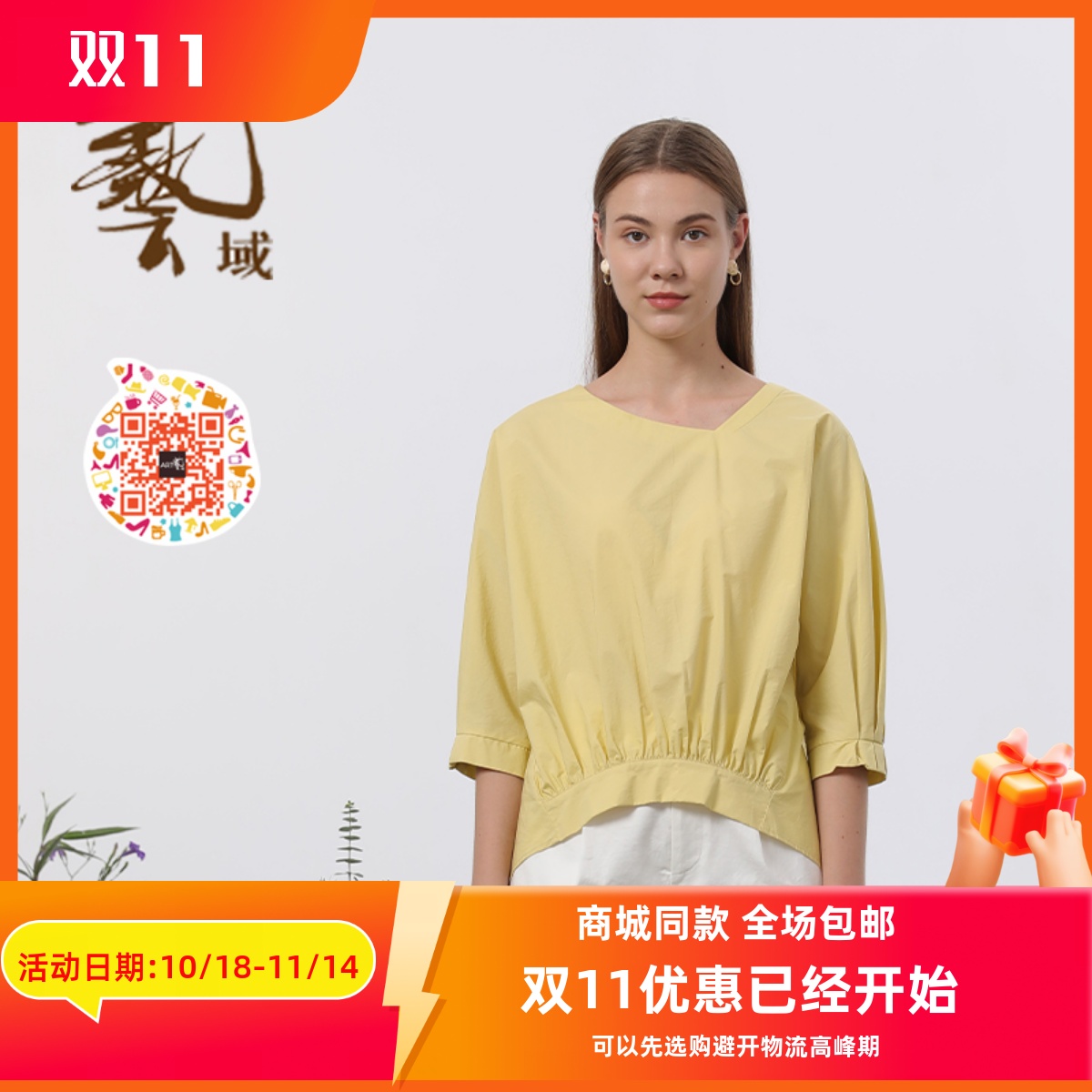 ART艺域女装正品休闲上衣