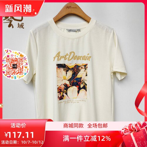 ART艺域女装正品专柜2025夏新款薄款印花圆领T恤Q2T059