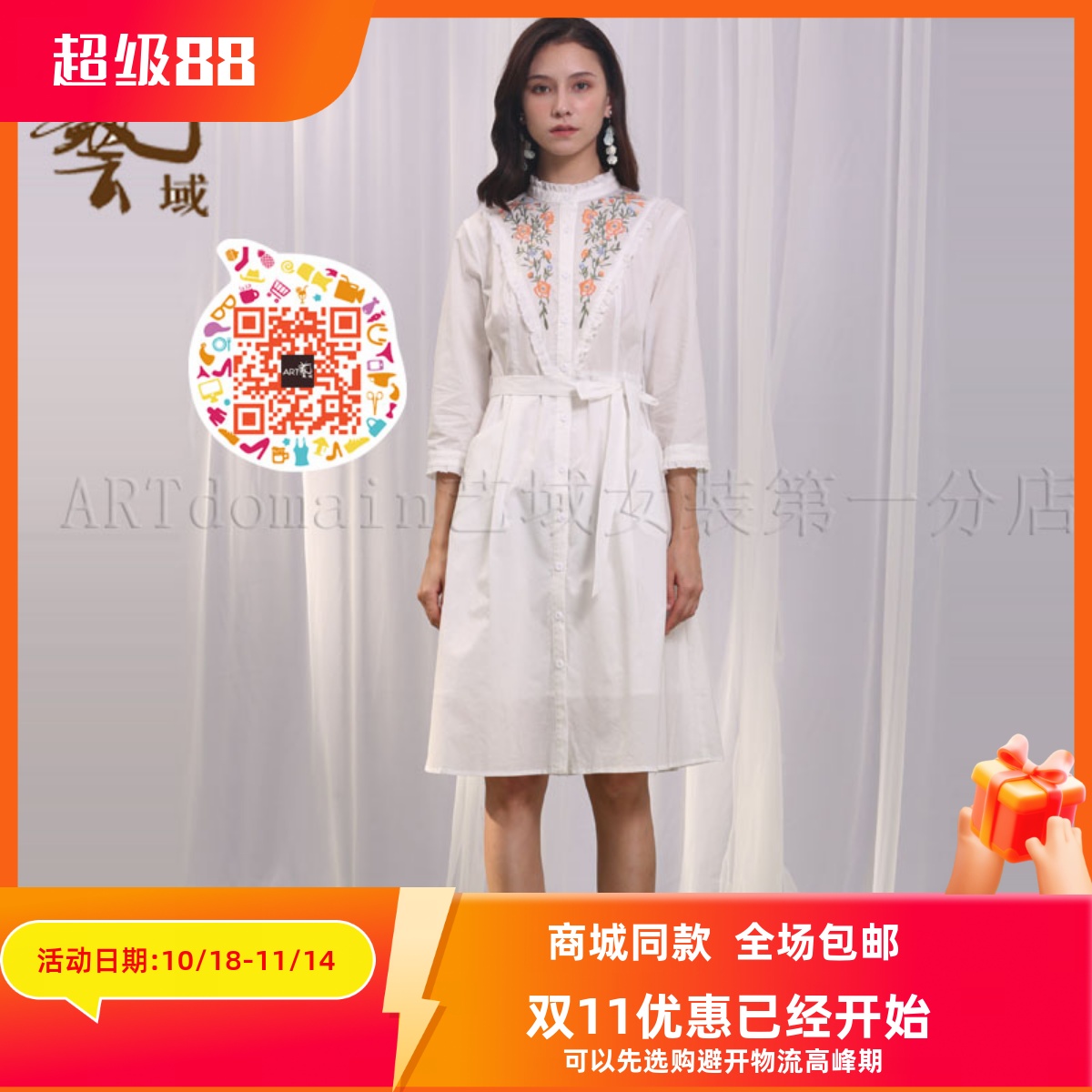 ART艺域女装正品清新连衣裙