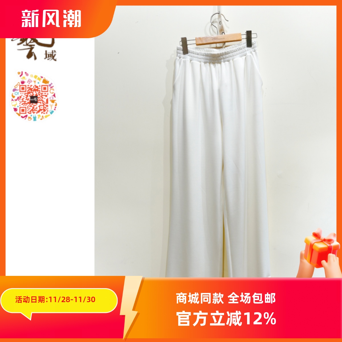 ART艺域女装正品都市休闲裤