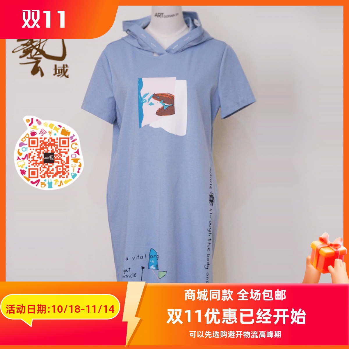 ART艺域女装正品卫衣连衣裙