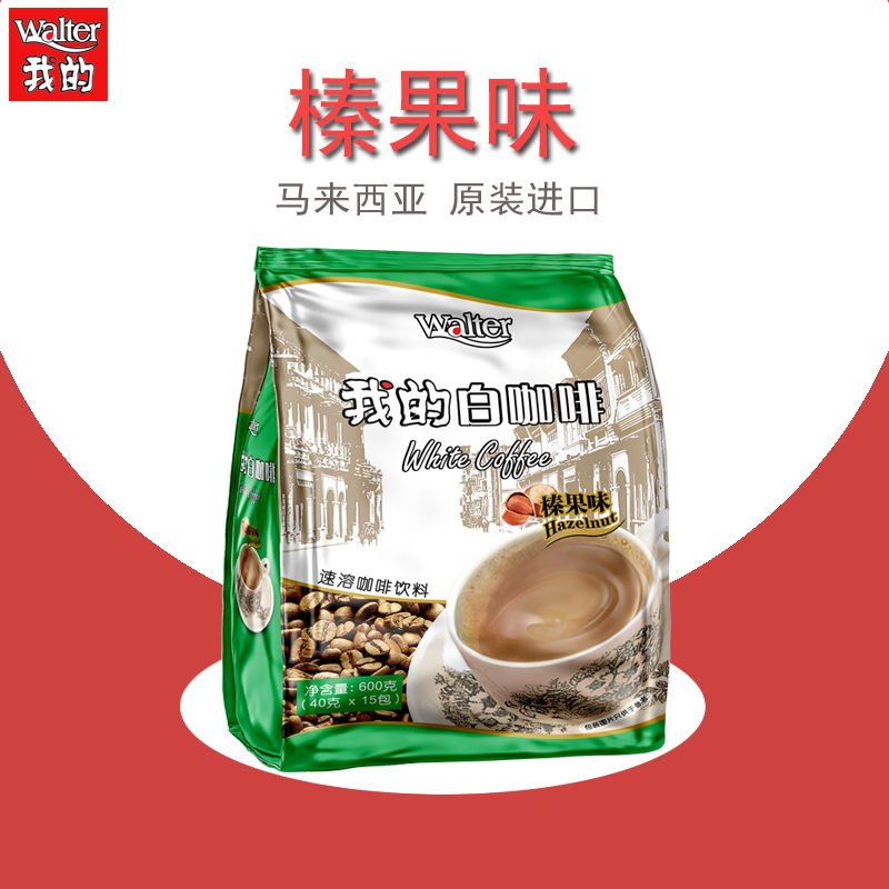 我的白咖啡榛果味马来西亚进口