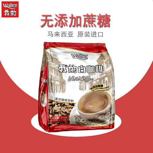 我的白咖啡无蔗糖马来西亚进口