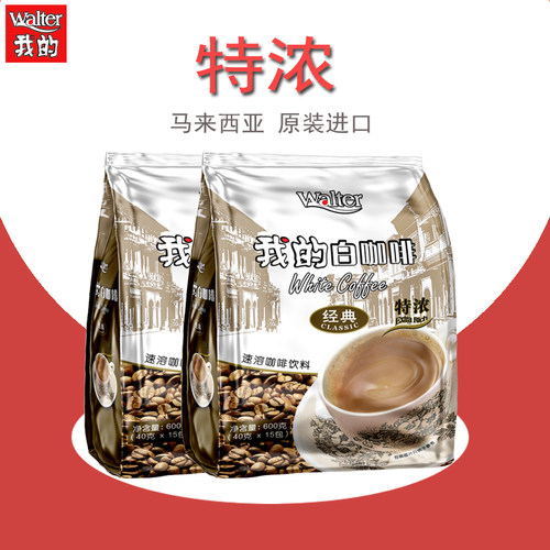 我的白咖啡特醇香浓马来西亚进口