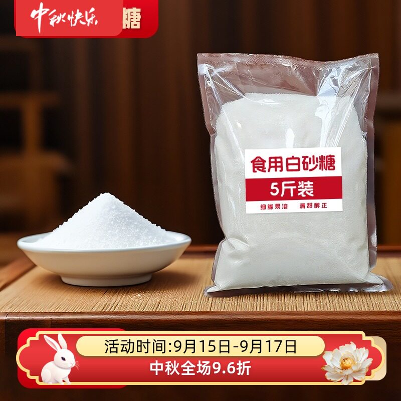 家用蛋糕面包糕点甜品调味品糖浆烘焙原料白糖食糖优质白砂糖