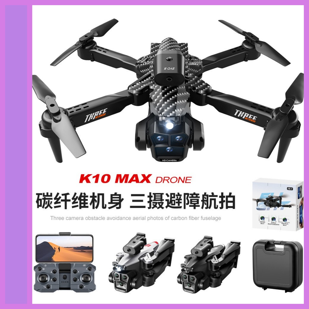 2025新款K10MAX高清三摄航拍无人机避障遥控飞机光流四轴飞行器