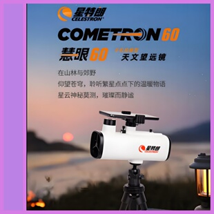 2025新款星特朗慧眼60天文望远镜桌面式小型反射式天文望远镜包邮