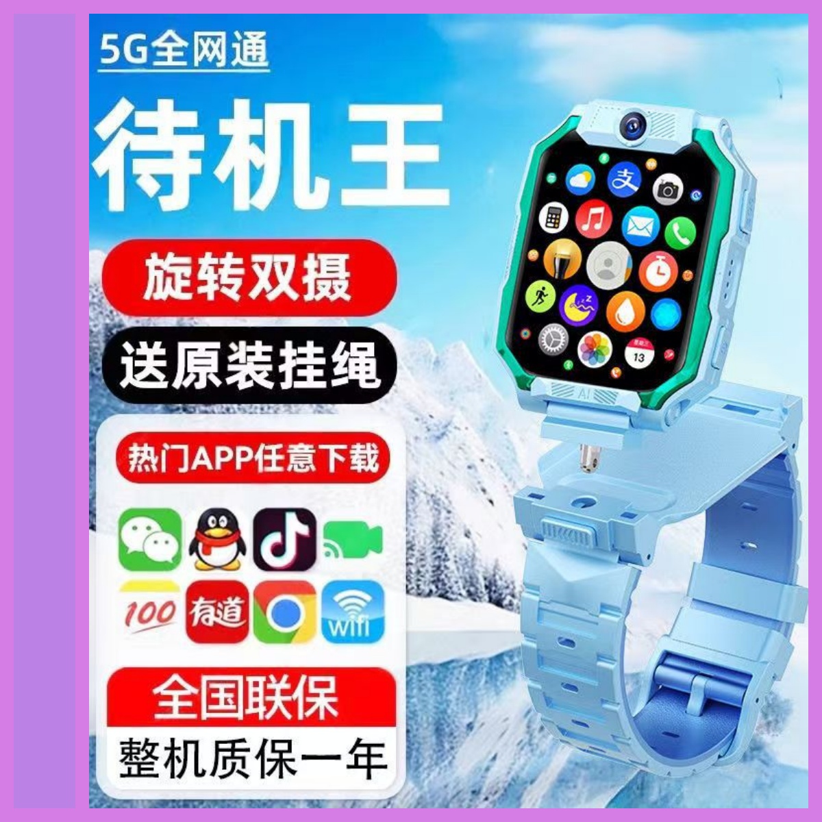2025智能手表5G全网通可插卡视频通话定位多功能学生儿童电话手表