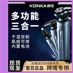 2025年康佳三合一剃须刀电动往复式三头刮胡刀全身水洗男士胡须刀