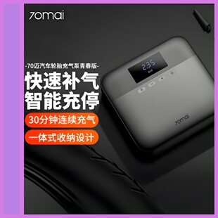 2026年70迈车载充气泵TP03汽车用轮胎打气泵筒冲气70mai车胎加气