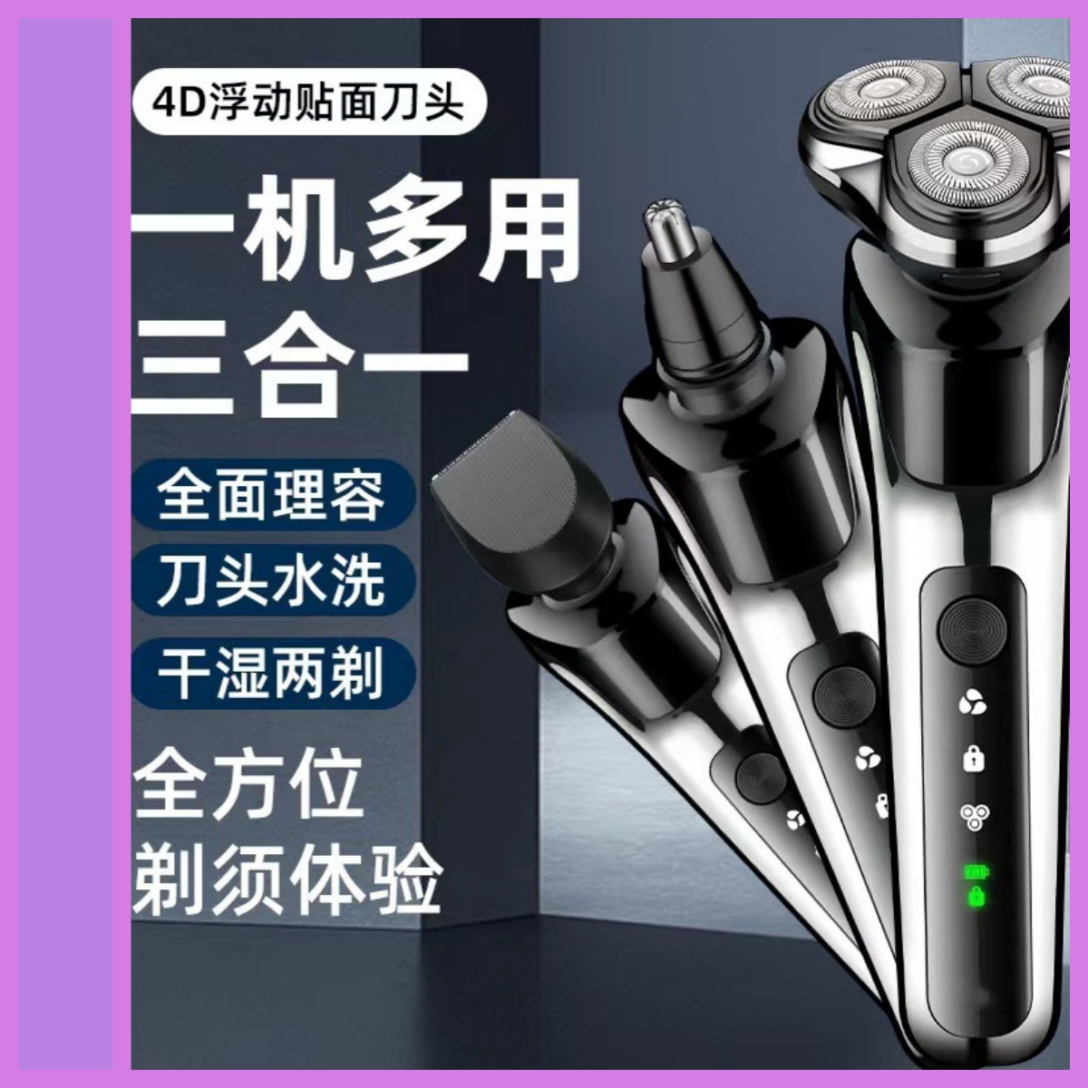 2025男士电动剃须刀双科5000大功率4D胡须刀Type-c充电剃胡刮胡刀