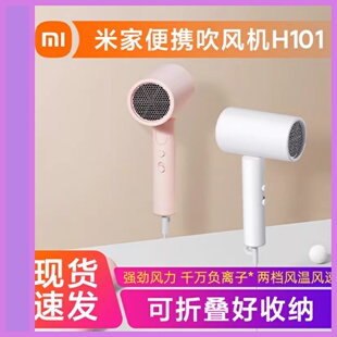 2026小米便携吹风机H101宿舍家用电吹风可折叠速干小吹风筒负离子