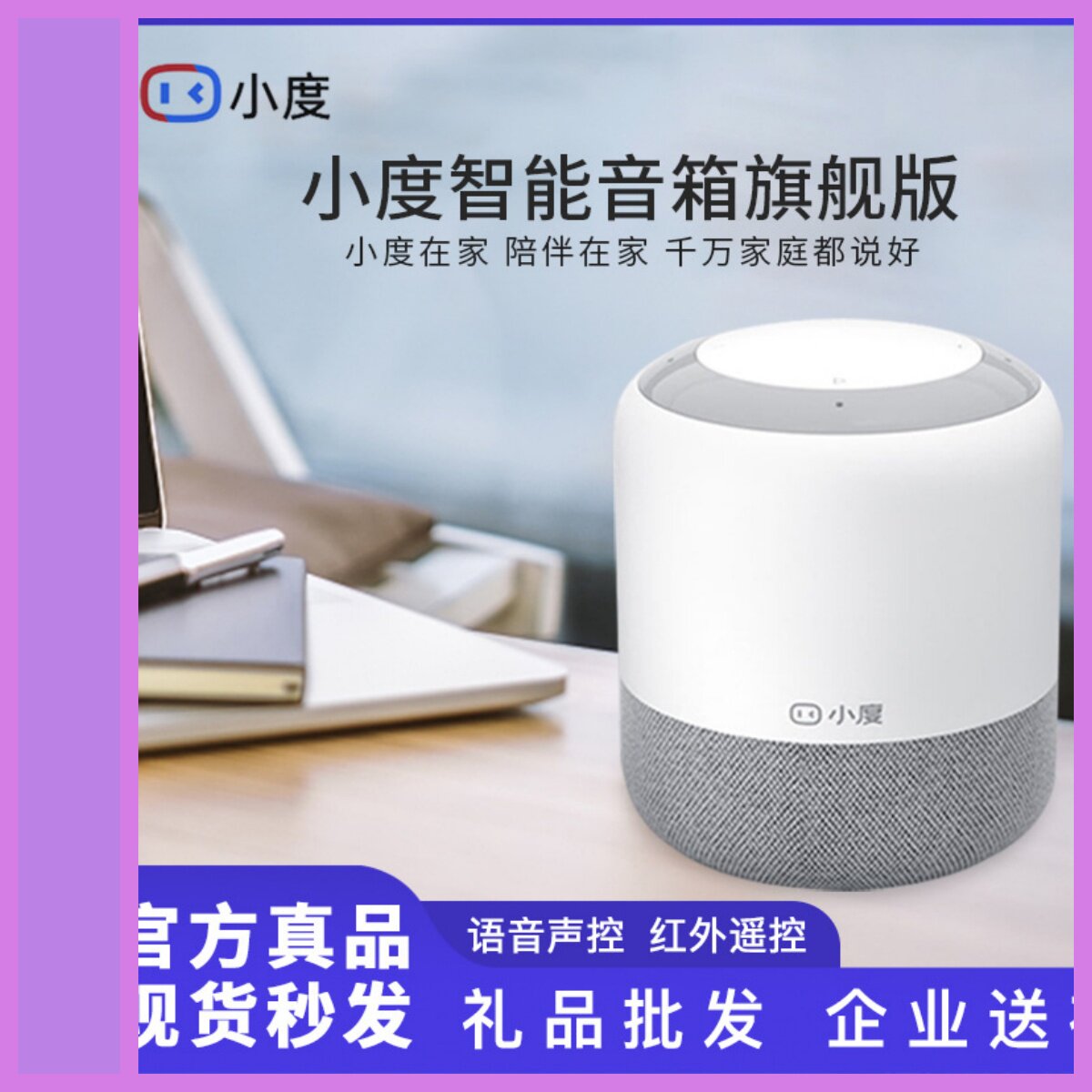 2025小度智能音箱旗舰版红外智能音箱