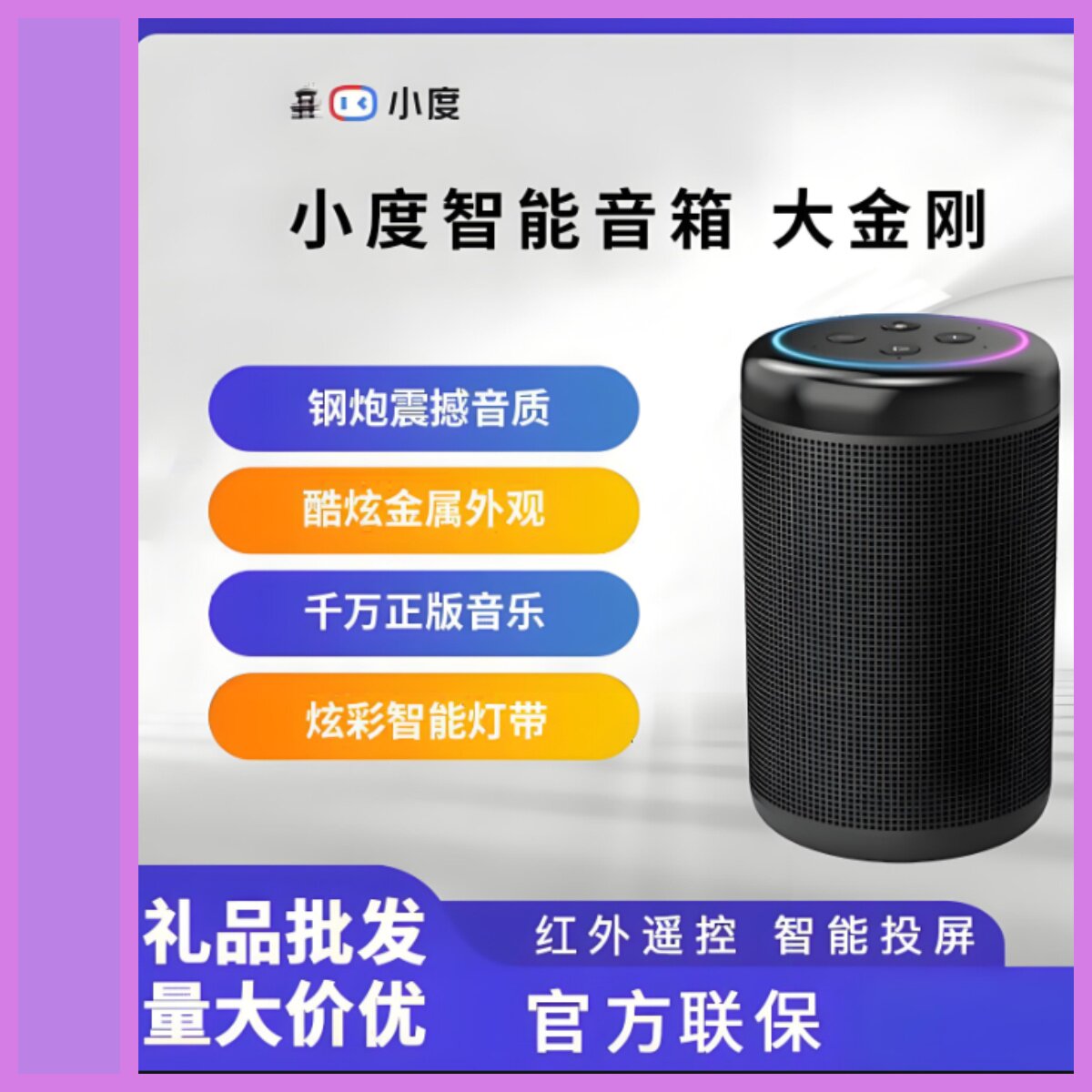 2025小度大金刚AI智能音箱智能音箱