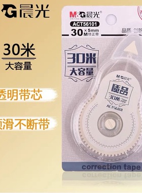 晨光30米大容量修正带学生透明改正涂改带PET带芯不断带ACT56101