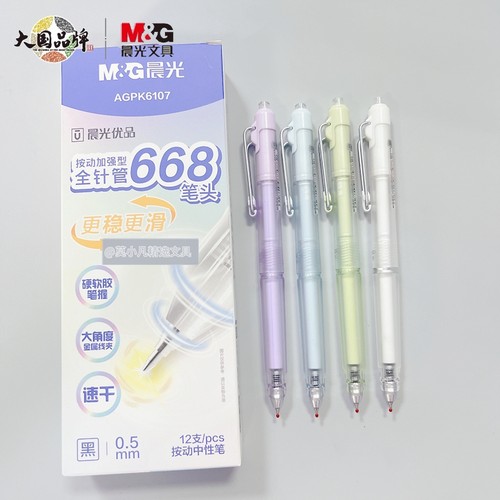 晨光按动加强型全针管666笔头速干黑色0.5mm中性笔刷题黑笔K6107