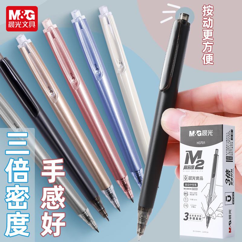 晨光优品三倍密度按动中性笔黑0.5速干舒适大容量签字笔AGPH3701