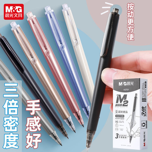 晨光优品三倍密度按动中性笔黑0.5速干舒适大容量签字笔AGPH3701
