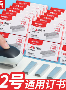 晨光订书钉12号ABS92616标准型24/6装订机订书器钉子配件办公用品