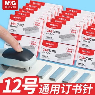 晨光订书钉12号ABS92616标准型24/6装订机订书器钉子配件办公用品