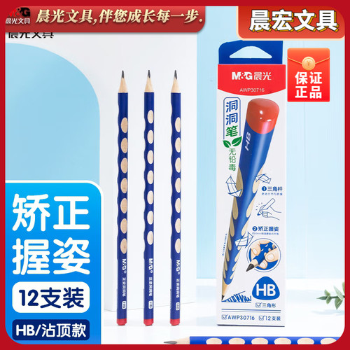 晨光文具HB洞洞铅笔学生练字2B铅笔正姿矫姿三角木杆铅笔AWP30716