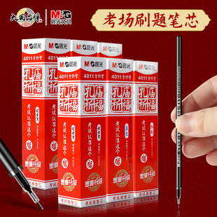 晨光笔芯孔庙祈福考试0.5全针管碳素黑红蓝0.7子弹头拔盖笔芯4011