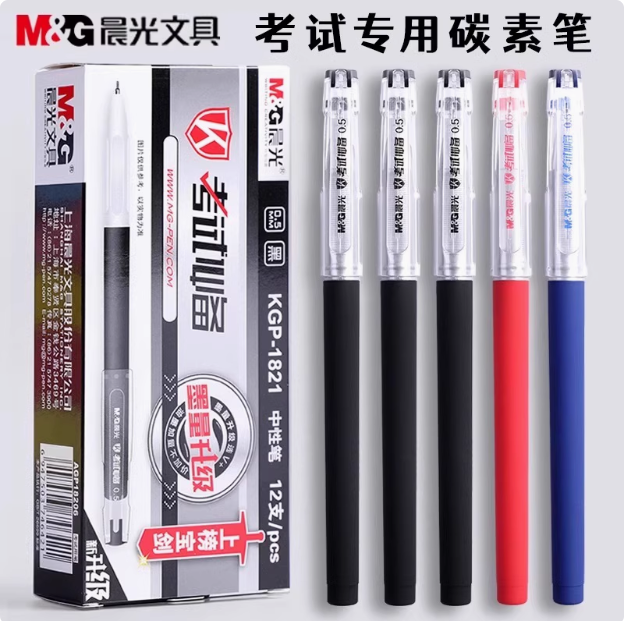晨光文具KGP1821全针管中性笔0.5mm碳素黑签字笔 学生考试水性笔