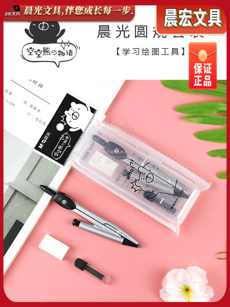 晨光空空熊圆规3件套0.5铅芯橡皮擦学生考试绘图制图工具ACS90888