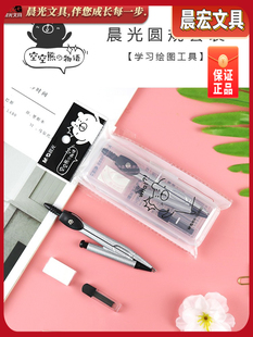 晨光空空熊圆规3件套0.5铅芯橡皮擦学生考试绘图制图工具ACS90888