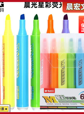 晨光六色AHMV7601三色笔7602星彩标记/记号笔荧光笔