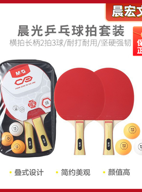 晨光套装体育运动乒乓球拍2球拍入门级长柄横拍乒乓球拍AST09316