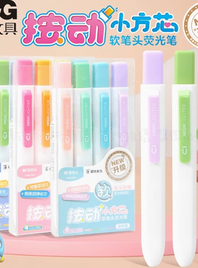晨光优品按动小方芯荧光笔彩色学生用粗划重点手账标记笔AHMF0601