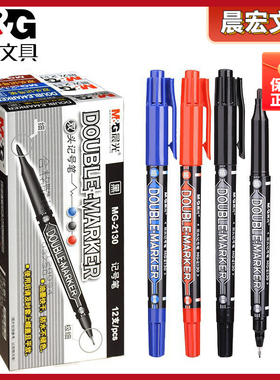 晨光笔勾线油性儿童干学生双头MG2130绘画小记号笔防水快速笔描边