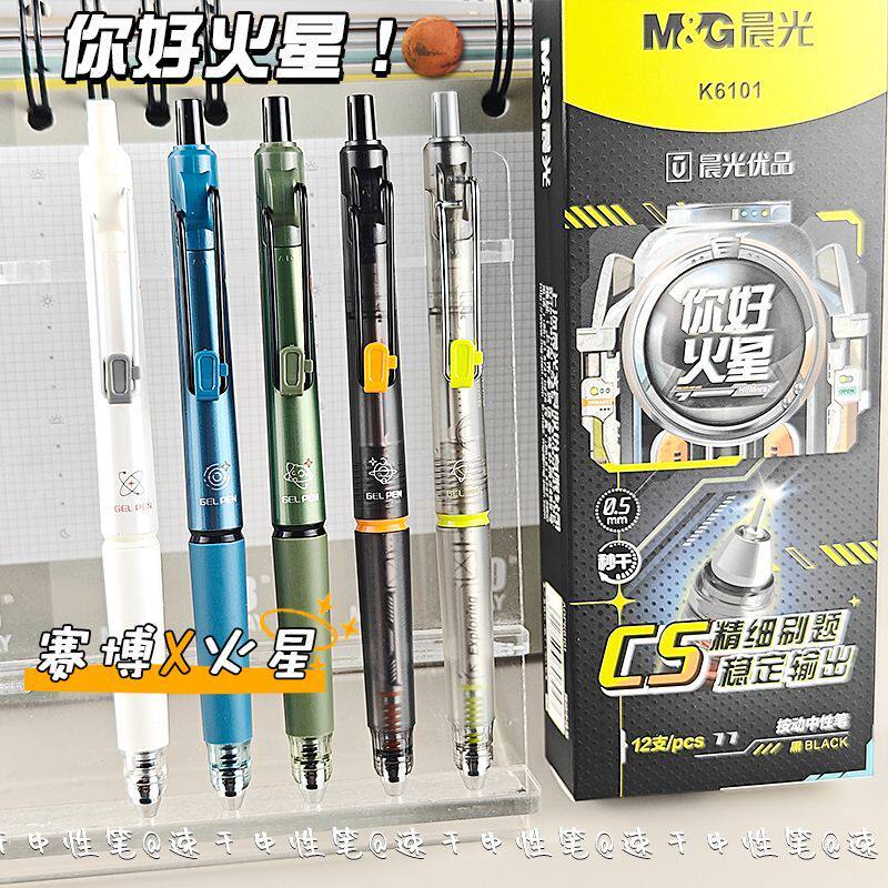 晨光你好火星新款按动中性笔0.5黑速干低重心学生刷题笔AGPK6101